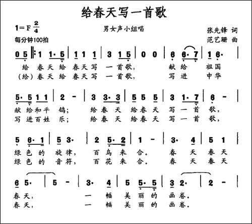给春天写一首歌-民歌