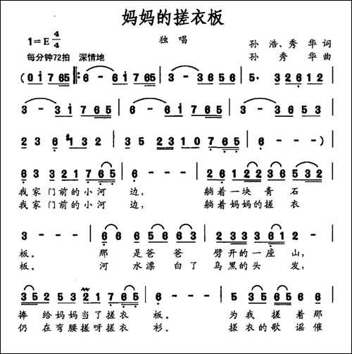 妈妈的搓衣板-民歌
