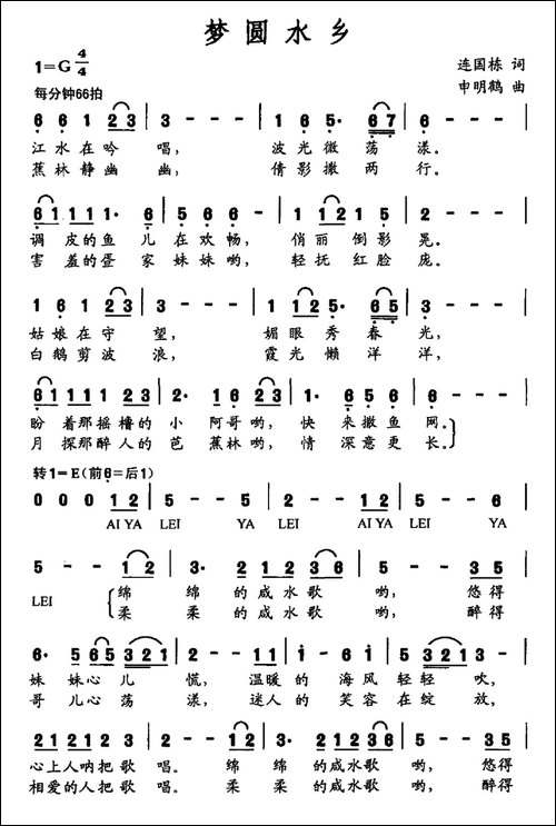 梦圆水乡-民歌
