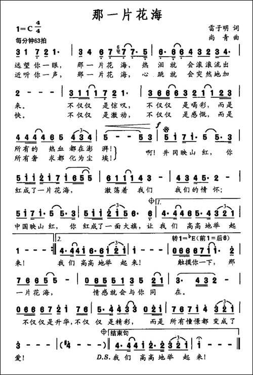 那一片花海-雷子明词-尚青曲-民歌