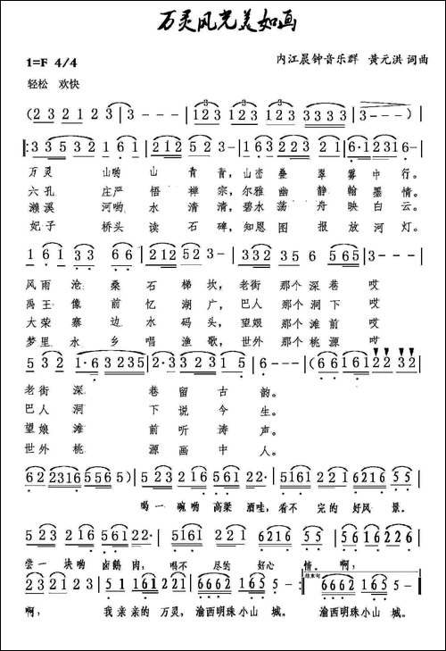 万灵风光美如画-民歌