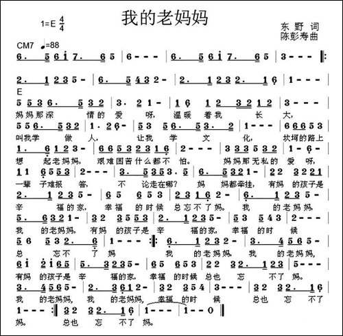 我的老妈妈-东野词-陈彭寿曲-民歌