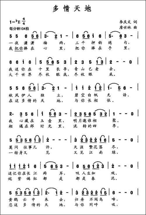多情天地-民歌