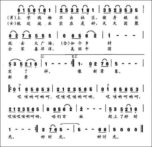 好时光-民歌