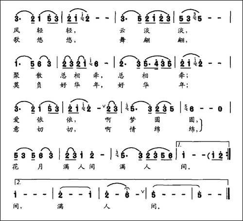 花月满人间-许冬子词-赵乐曲-民歌