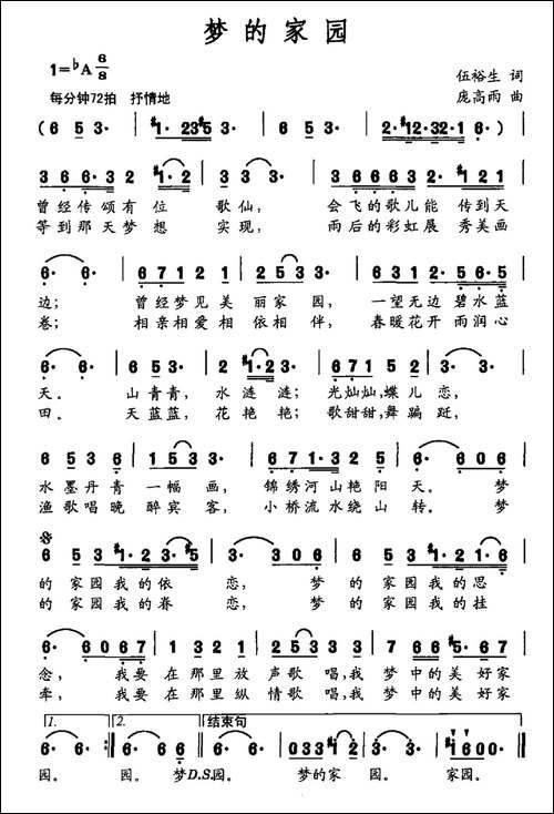 梦的家园-伍裕生词-庞高雨曲-民歌