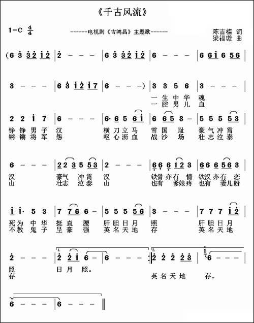 千古风流-陈吉桂词-梁福璇曲-民歌