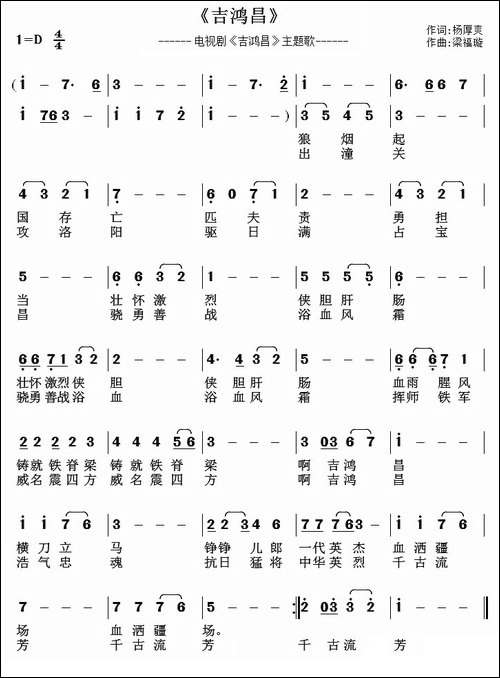 吉鸿昌-爽哥词-梁福璇曲-民歌