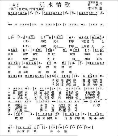 沅水情歌-民歌