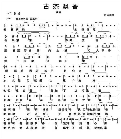 古茶飘香-民歌