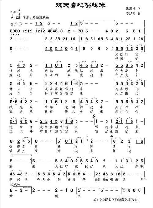欢天喜地唱起来-民歌