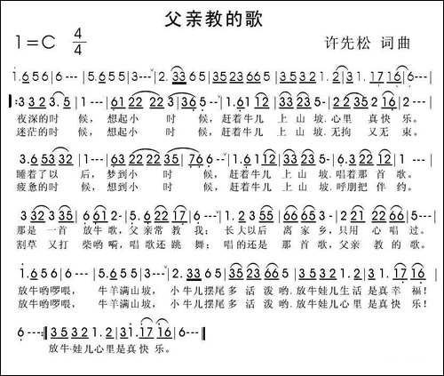 父亲教的歌-民歌