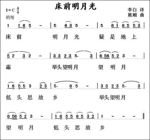 床前明月光-[唐]李白词-熊顺曲-民歌