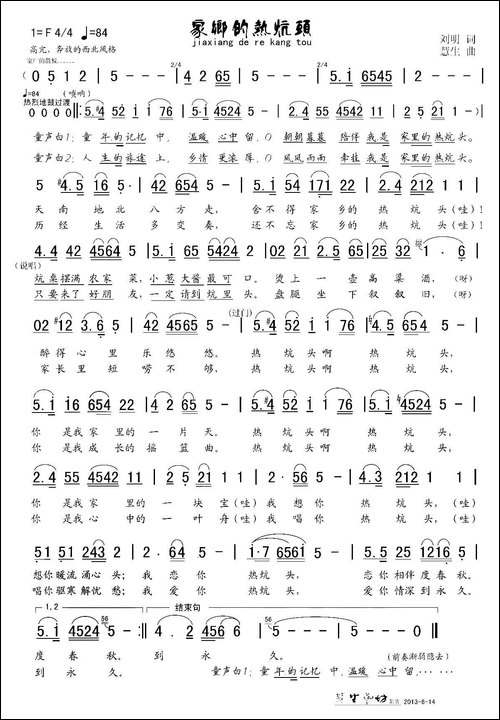 家乡的热炕头-民歌