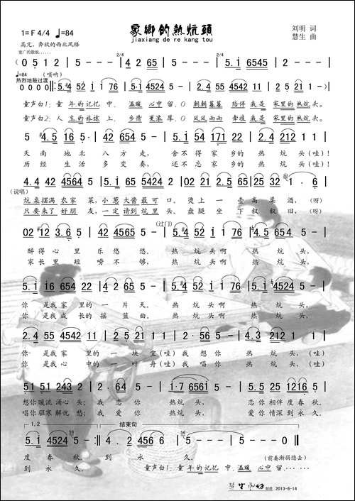 家乡的热炕头-民歌