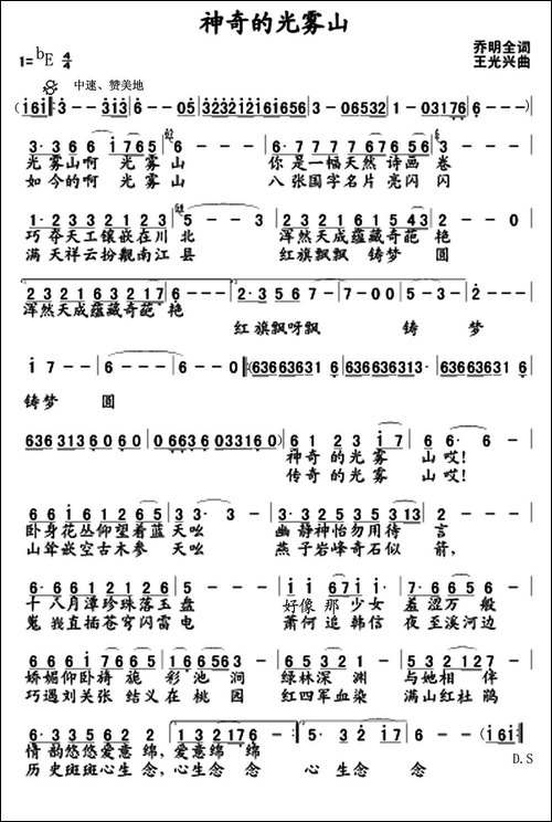 神奇的光雾山-民歌