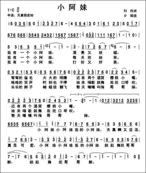 小阿妹-刘伟词-夕阳曲-民歌
