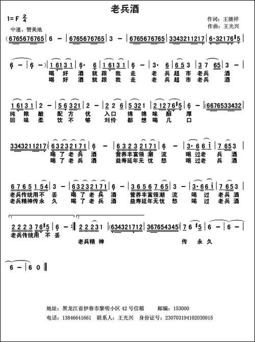 老兵酒-王继祥词-王光兴曲-民歌