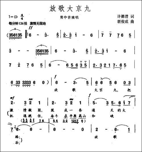 放歌大京九-民歌