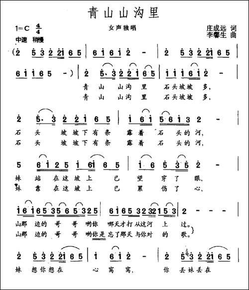 青山山沟里-民歌