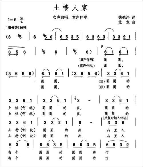 土楼人家-魏德泮词-尤龙曲-民歌