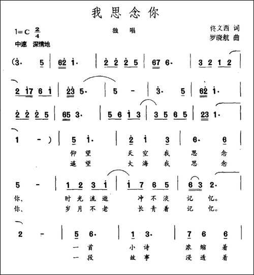 我思念你-佟文西词-罗晓航曲-民歌