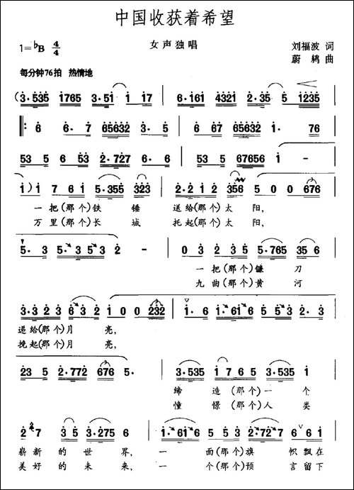 中国收获着希望-民歌