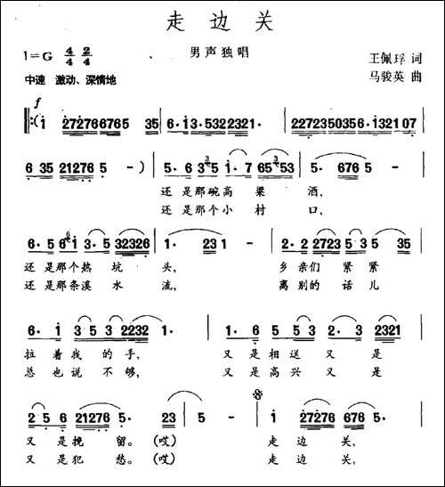 走边关-民歌