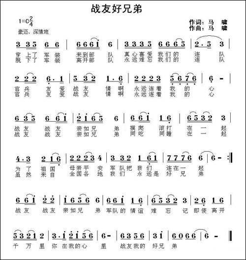 战友好兄弟-民歌