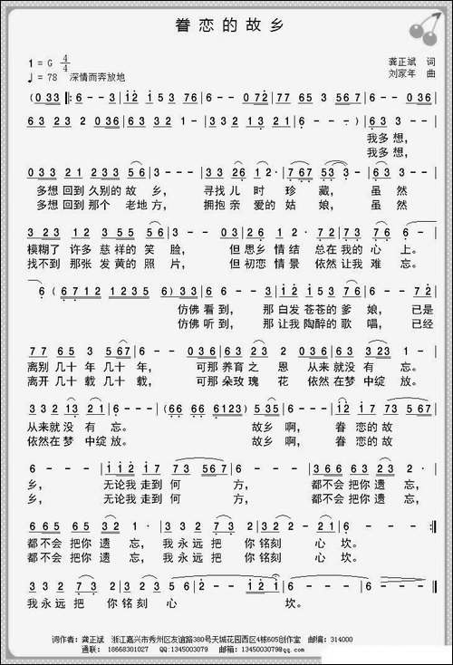 眷念的故乡-民歌