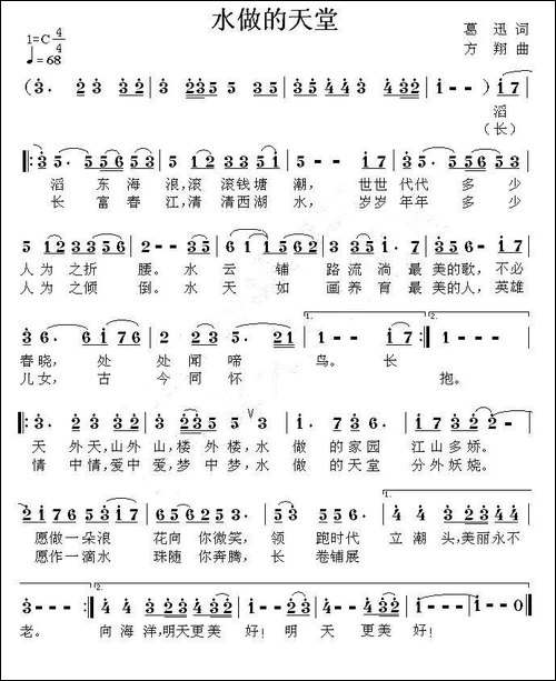 水做的天堂-葛迅词-方翔曲-民歌