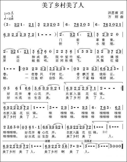 美了乡村美了人-民歌