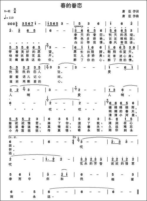春的眷恋-民歌