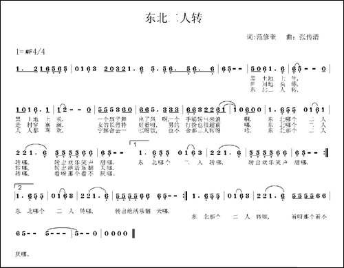东北二人转-范修奎词-张传清曲-民歌