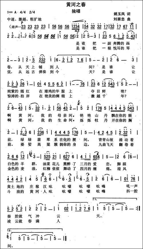 黄河之春-姚玉凤词-刘崇忠曲-民歌