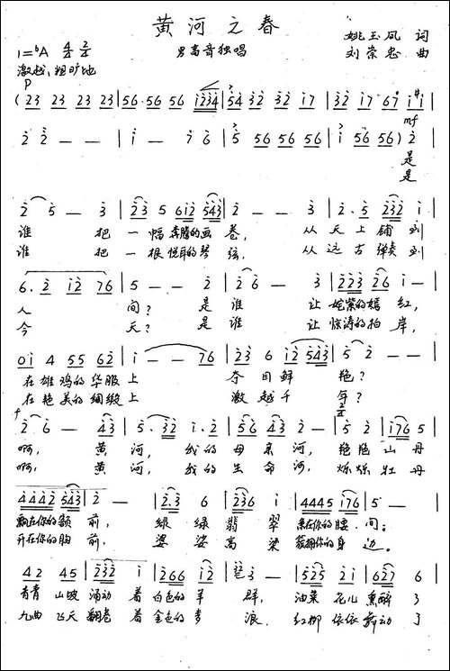 黄河之春-姚玉凤词-刘崇忠曲-民歌