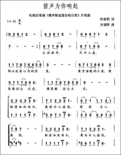 笛声为你响起-电视剧《俄罗斯姑娘在哈尔滨》片尾曲-民歌