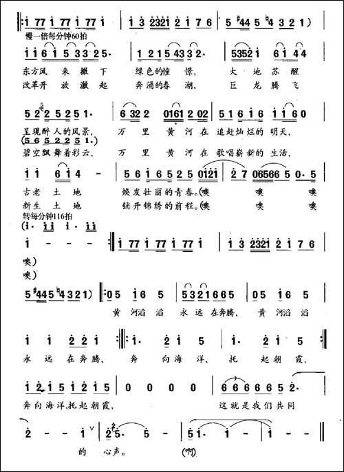 黄河在奔腾-民歌