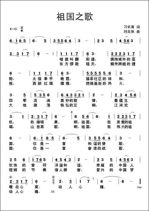 祖国之歌-刁长育词-刘北休曲-民歌
