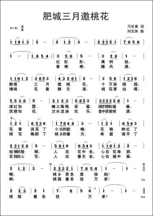 肥城三月邀桃花-民歌