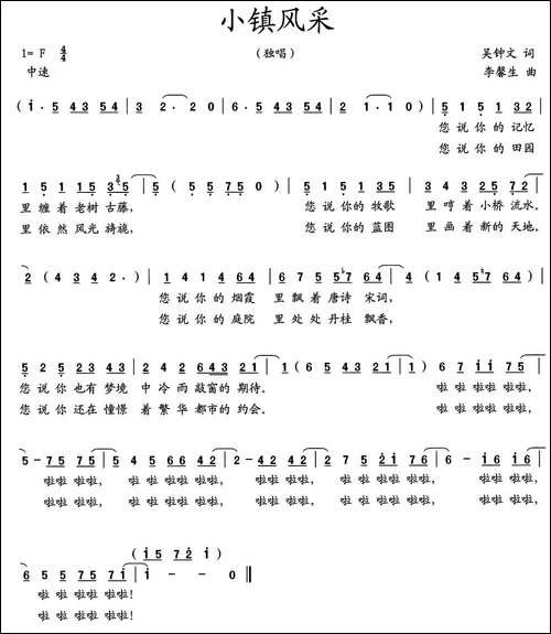 小镇风采-民歌