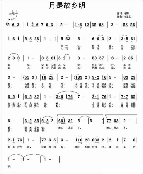 月是故乡明-诗耕词-许宝仁曲-民歌