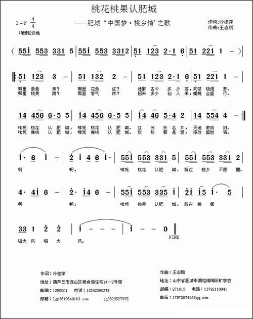 桃花桃果认肥城-民歌
