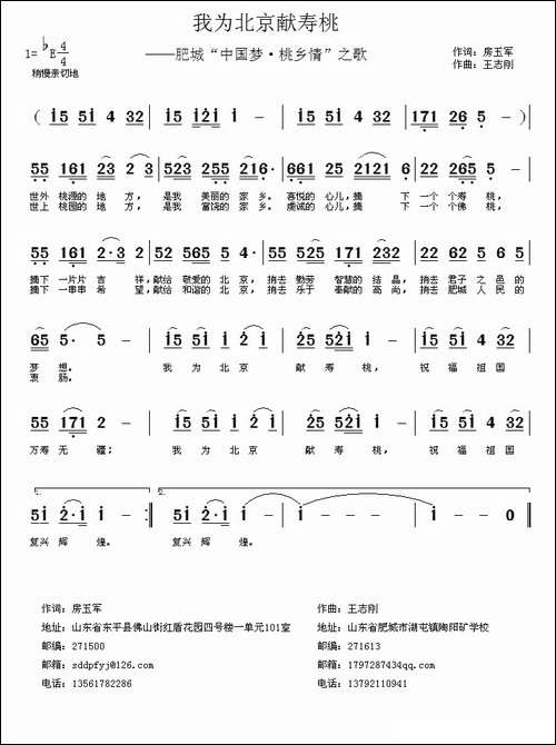 我为北京献寿桃-民歌