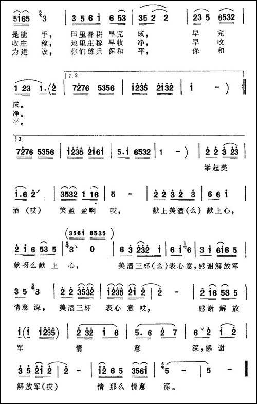 三杯美酒敬亲人