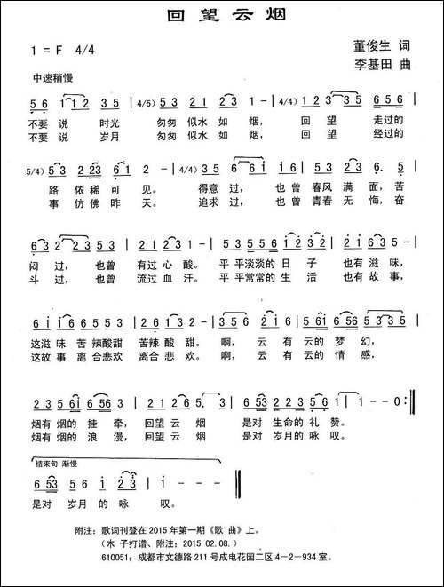 回望云烟-董俊山词-李基田曲-民歌