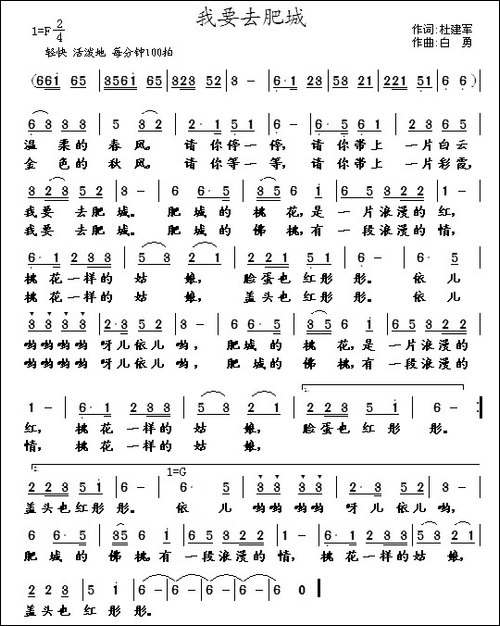 我要去肥城-民歌