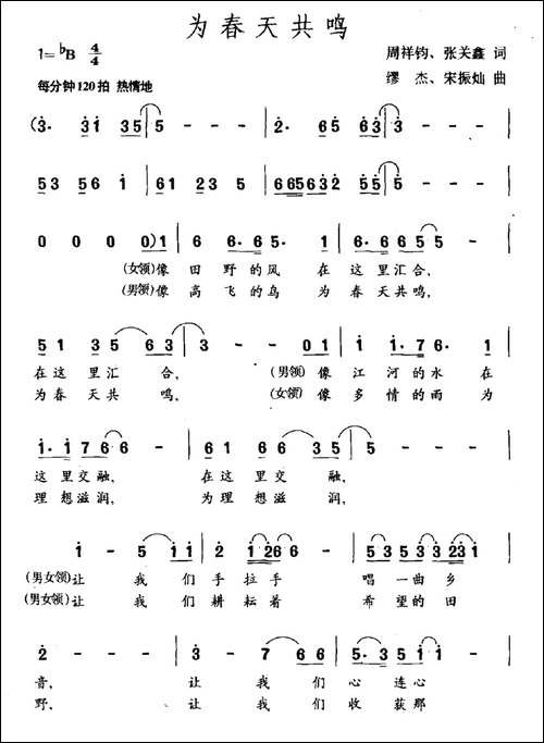 为春天共鸣-民歌