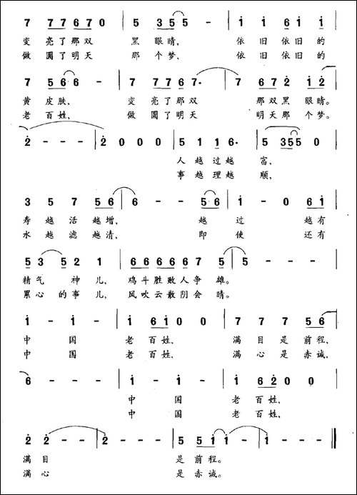 中国老百姓-张藜词-许镜清曲-民歌