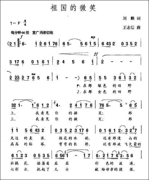 祖国的微笑-刘麟词-王志信曲-民歌